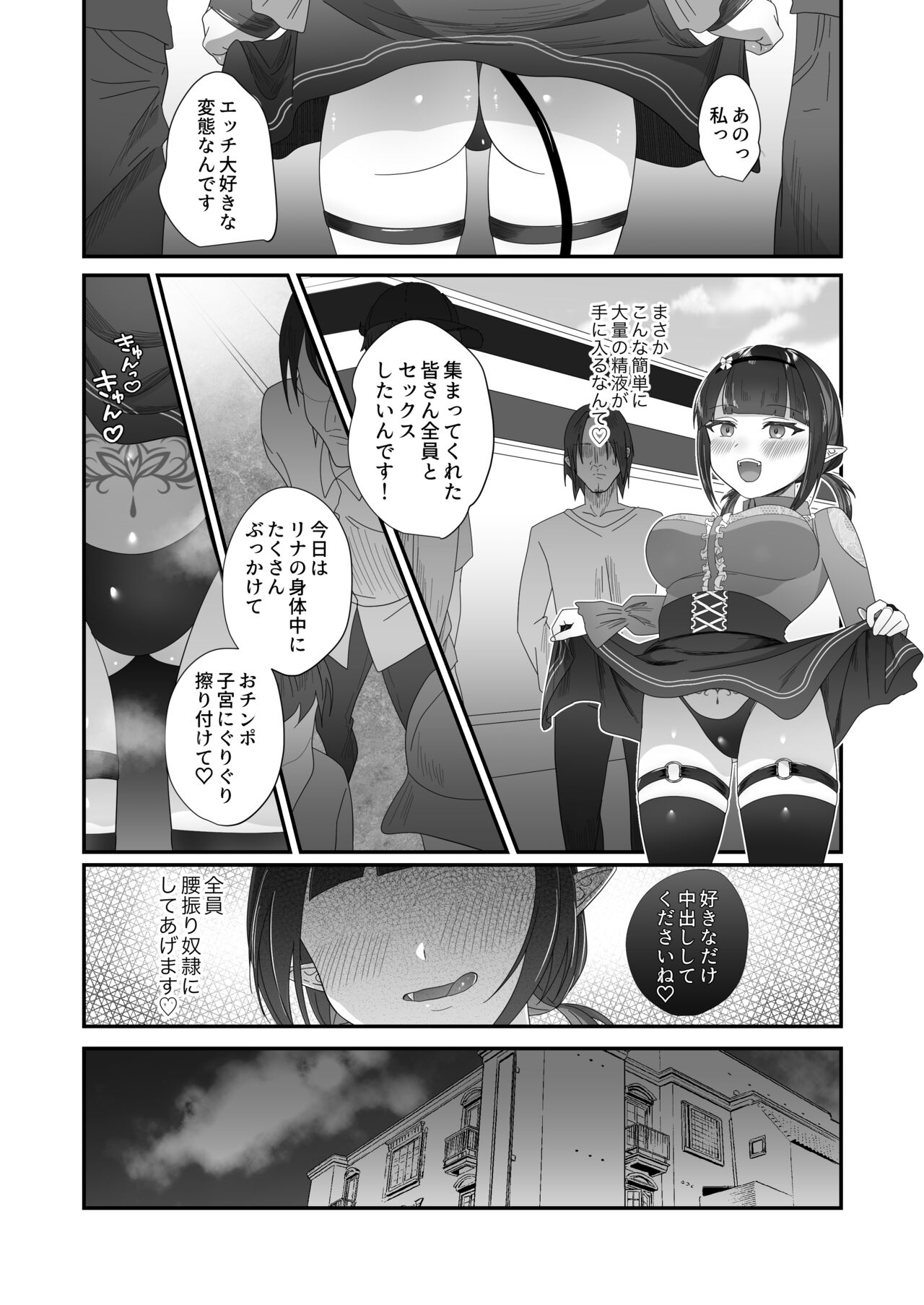 Sakyurase 2 - Page 10