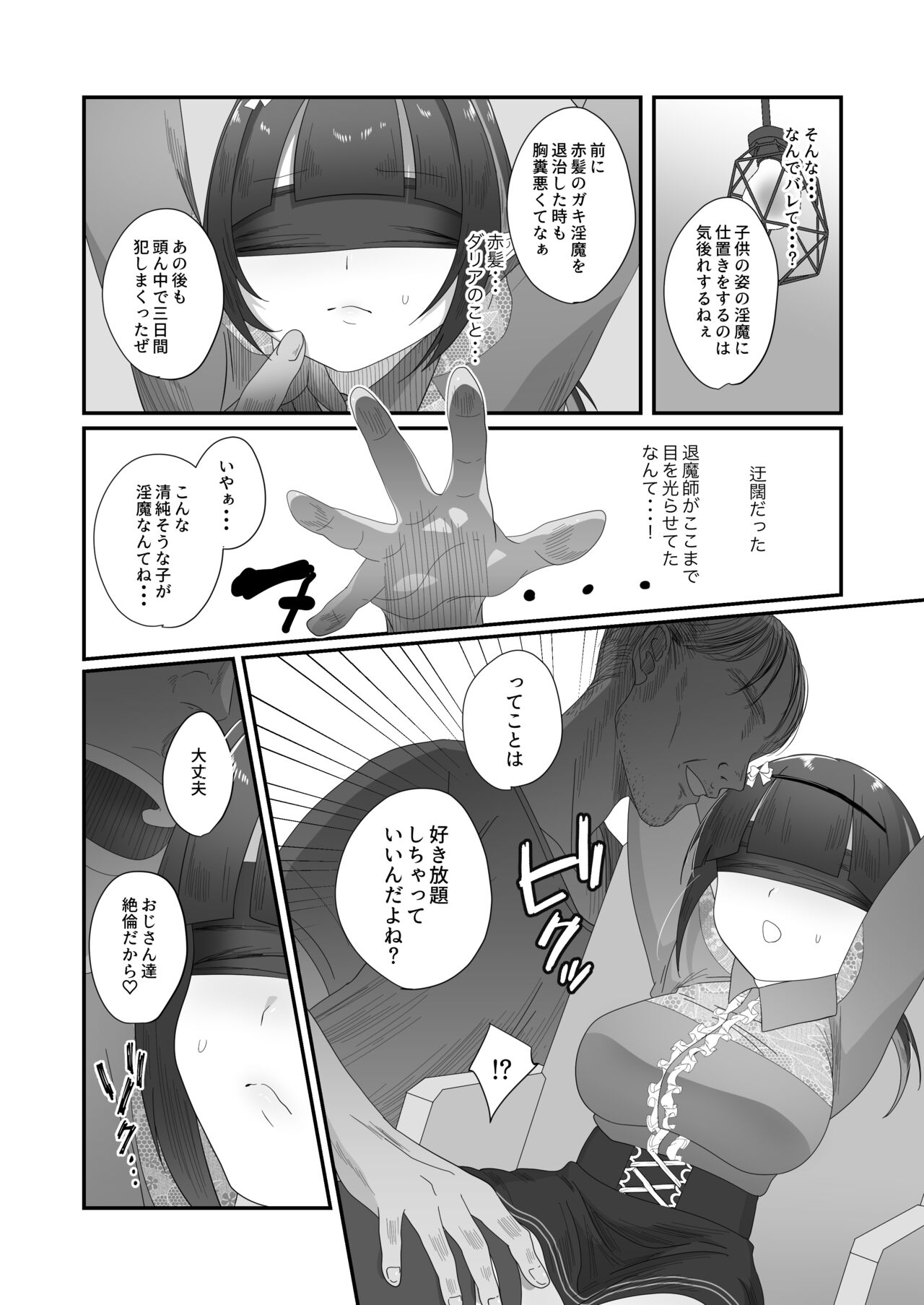 Sakyurase 2 - Page 12