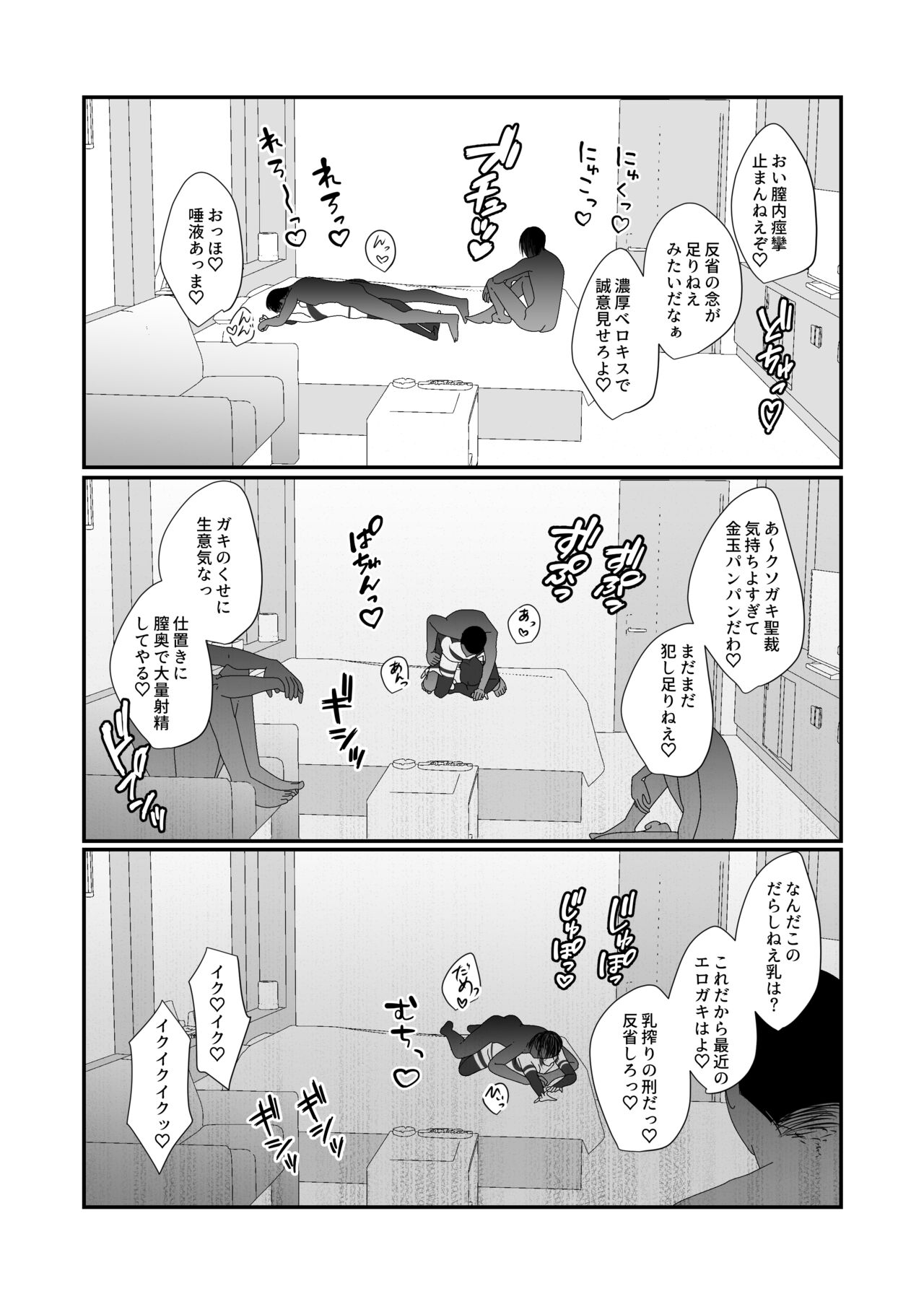 Sakyurase 2 - Page 33