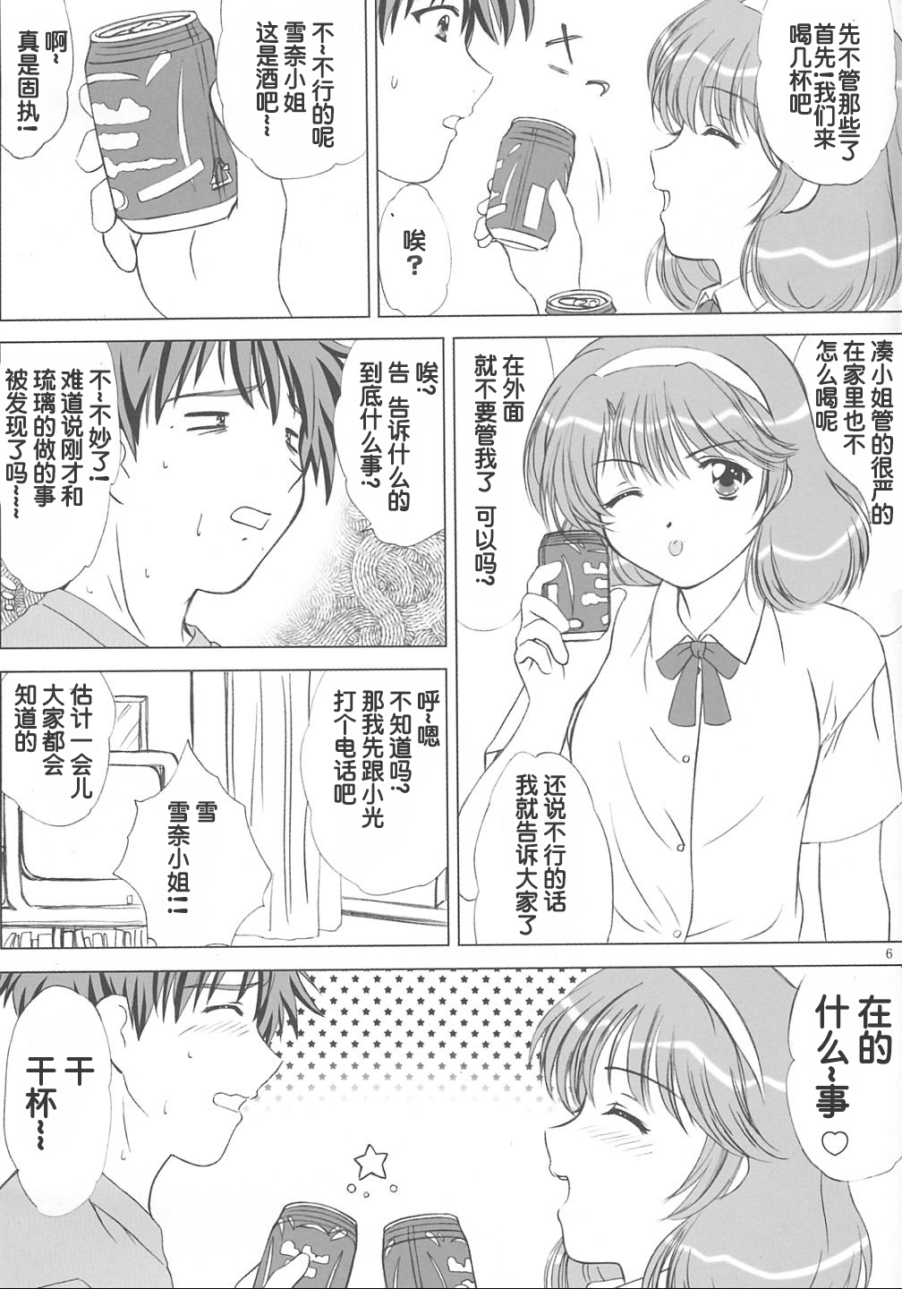 voguish  NADESICO ABC456789 - Page 104
