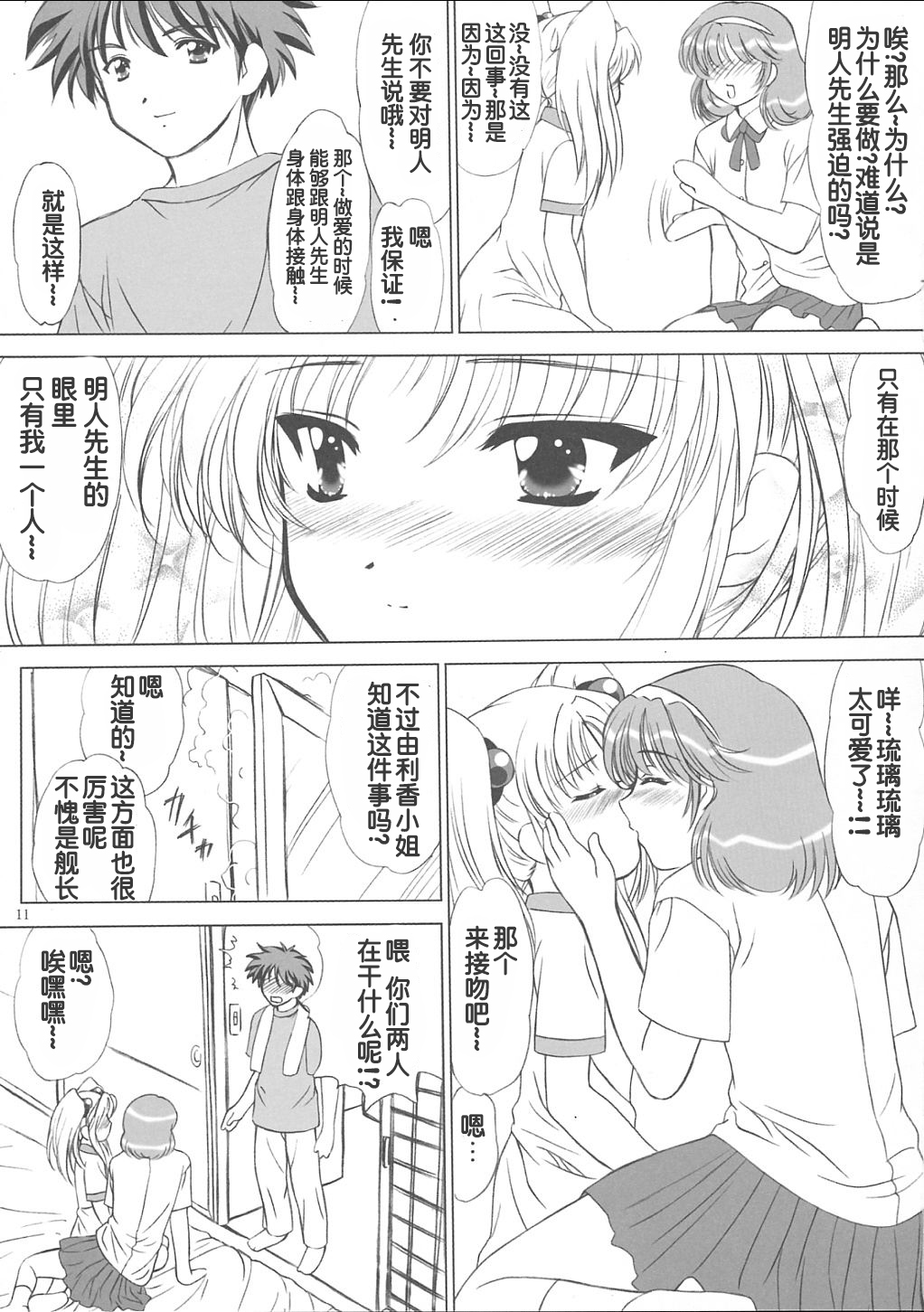voguish  NADESICO ABC456789 - Page 109