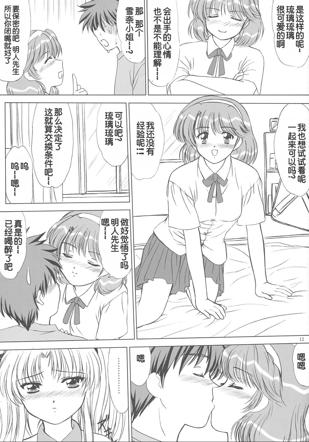 voguish  NADESICO ABC456789 - Page 110
