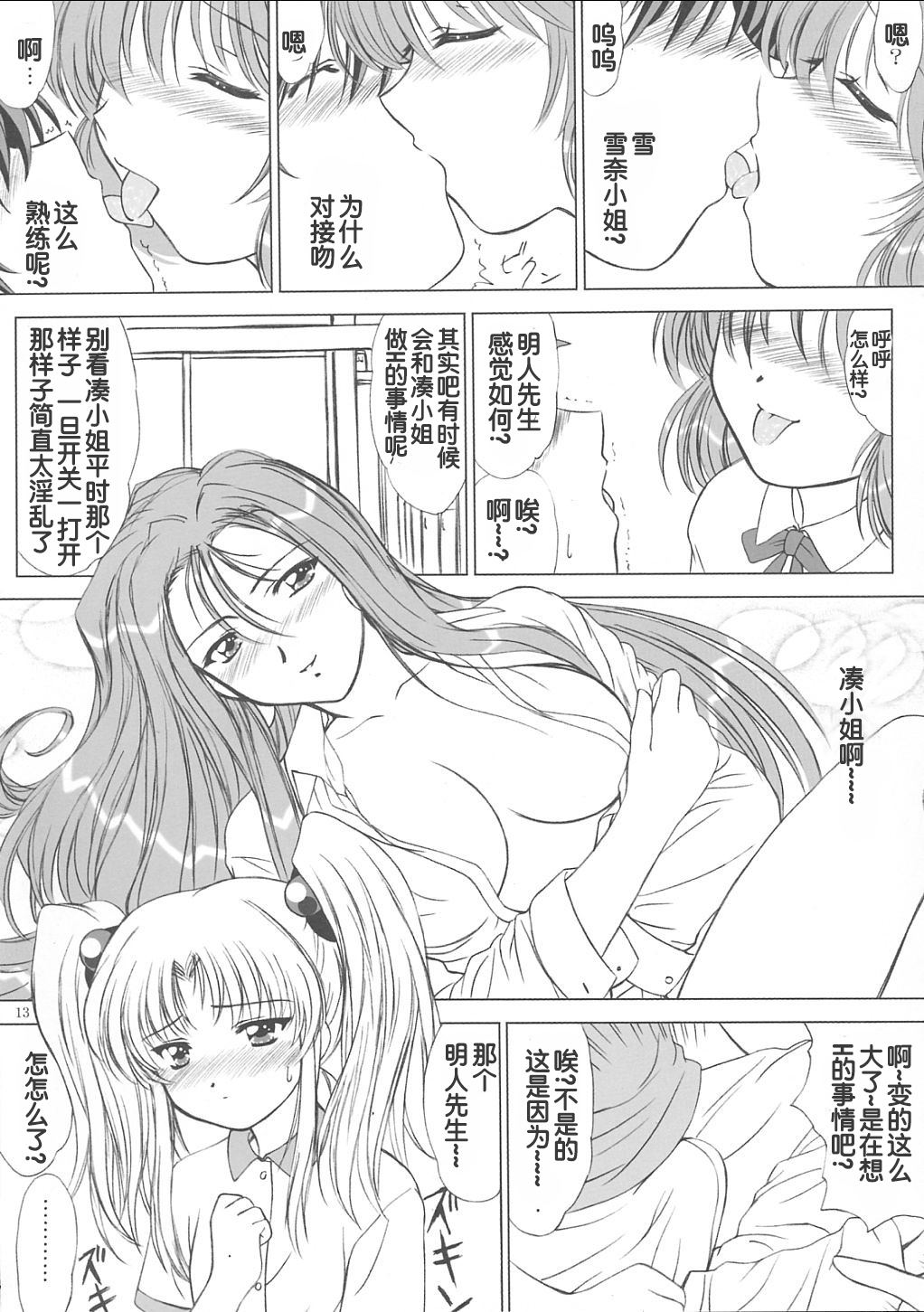 voguish  NADESICO ABC456789 - Page 111