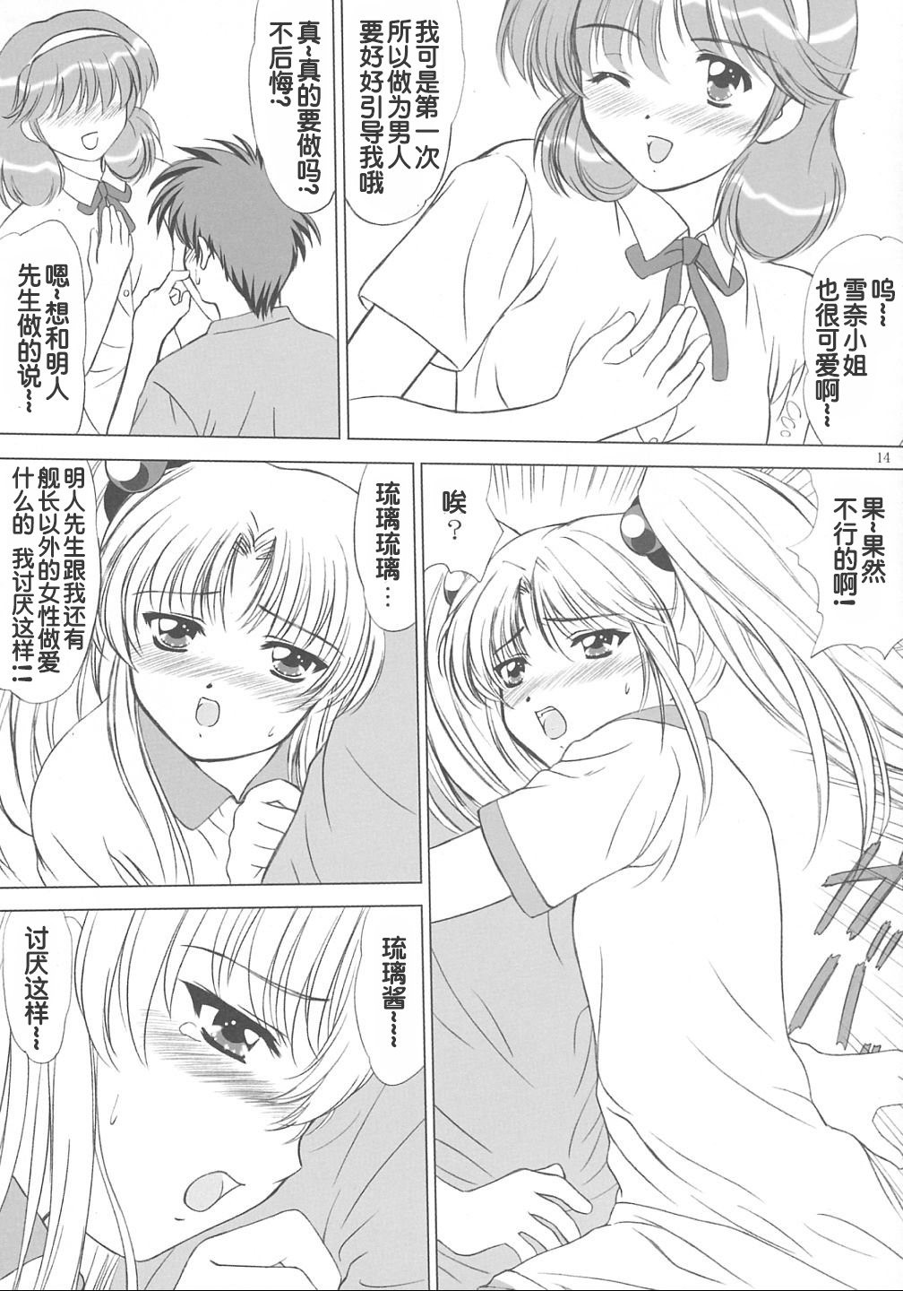 voguish  NADESICO ABC456789 - Page 112