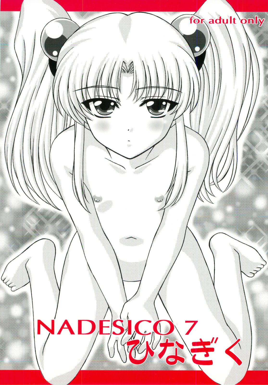 voguish  NADESICO ABC456789 - Page 167