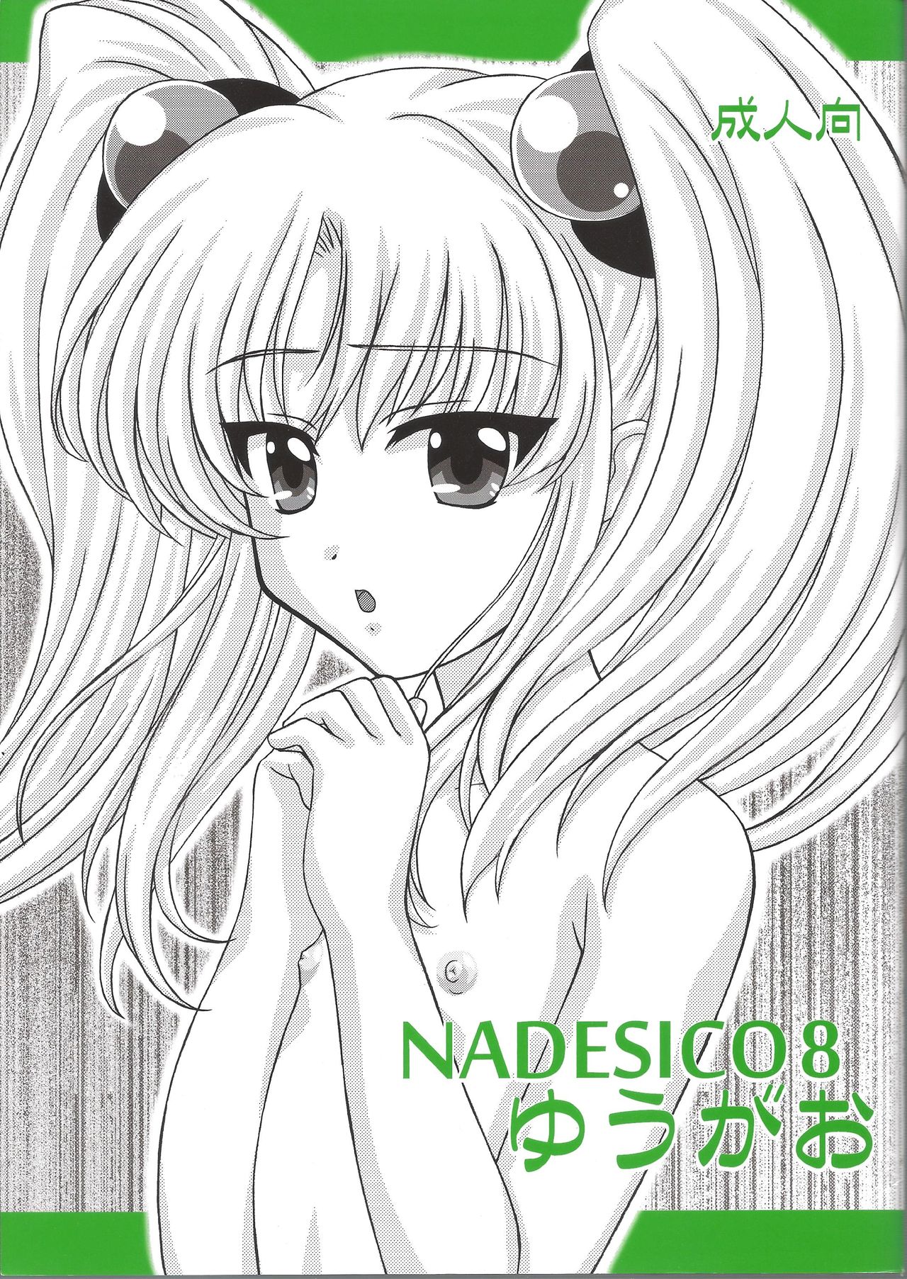 voguish  NADESICO ABC456789 - Page 184