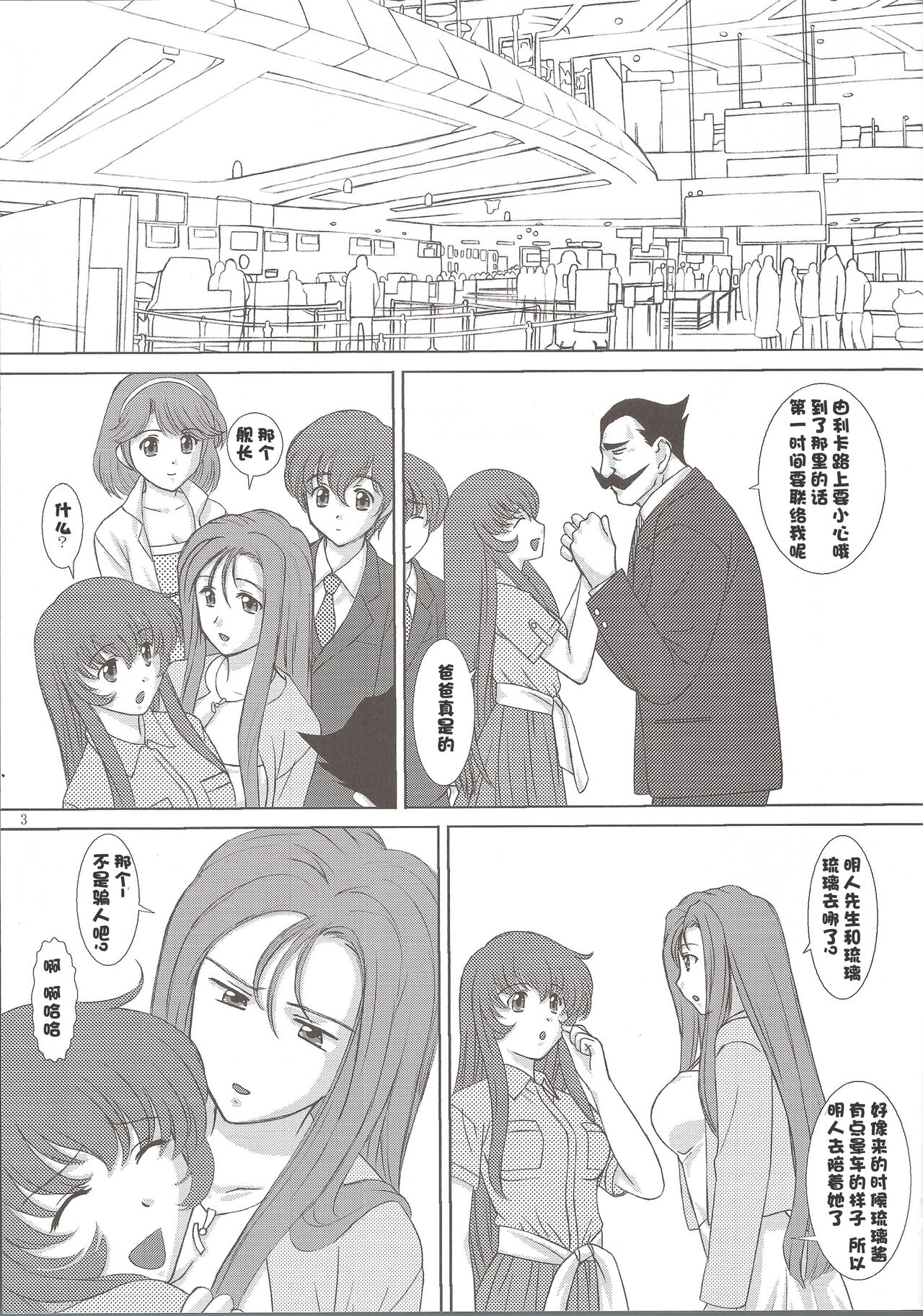 voguish  NADESICO ABC456789 - Page 185