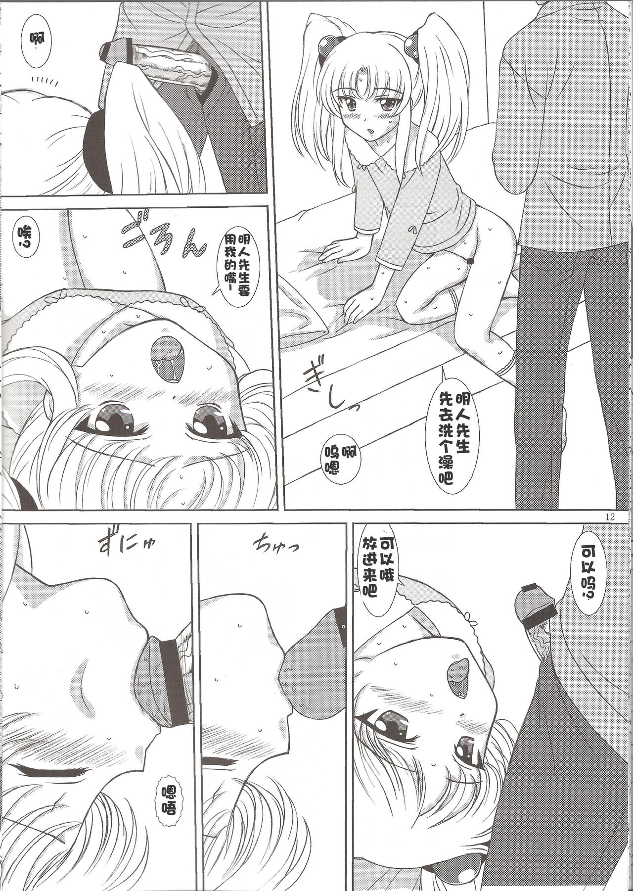voguish  NADESICO ABC456789 - Page 194