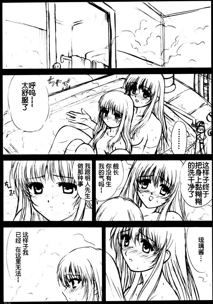 voguish  NADESICO ABC456789 - Page 32