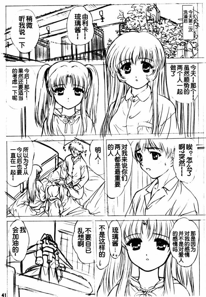 voguish  NADESICO ABC456789 - Page 73