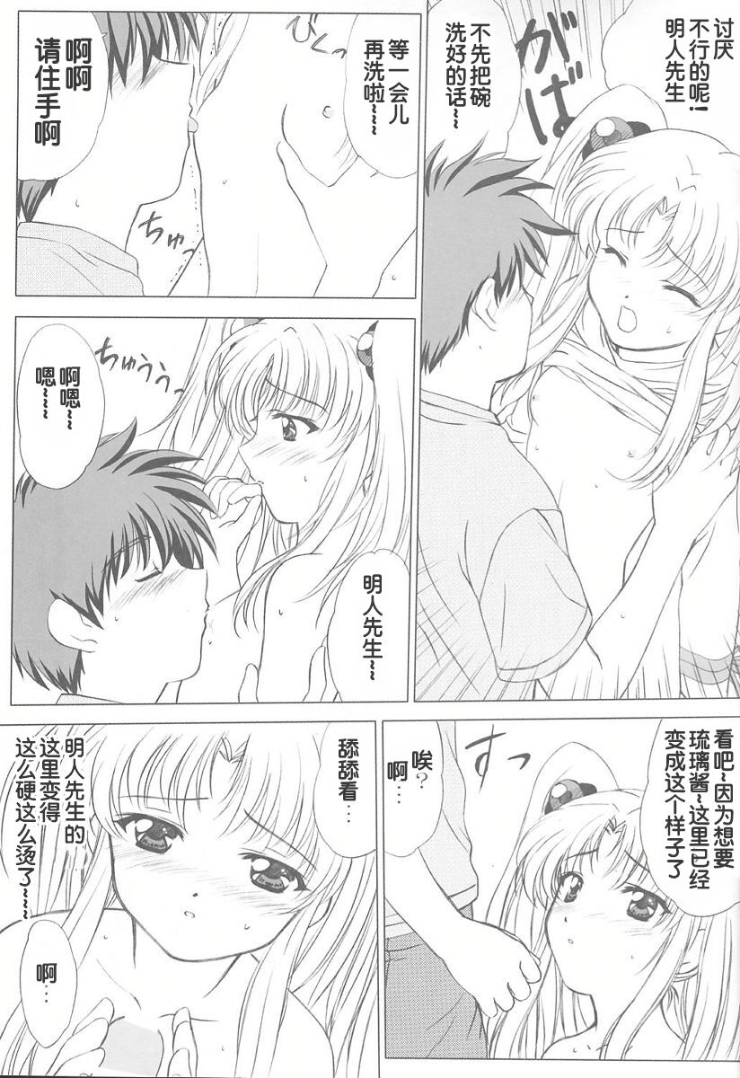 voguish  NADESICO ABC456789 - Page 87