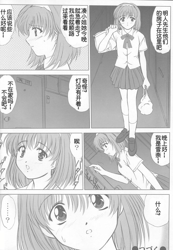 voguish  NADESICO ABC456789 - Page 98