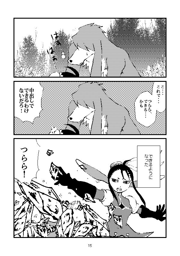 Kegasarete Tsurara - Page 14