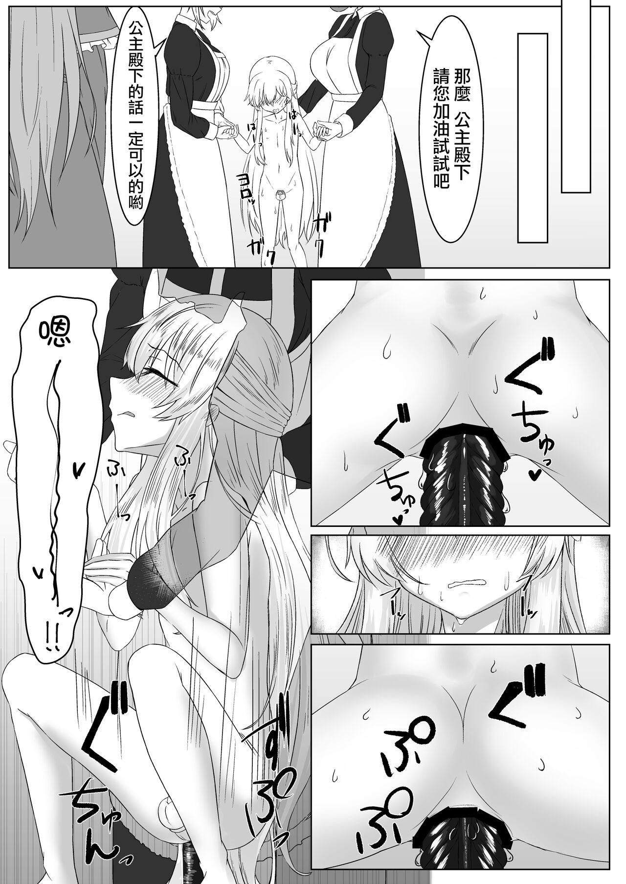 Ohime-sama ♂ no Ouzoku Kyouiku - Page 14