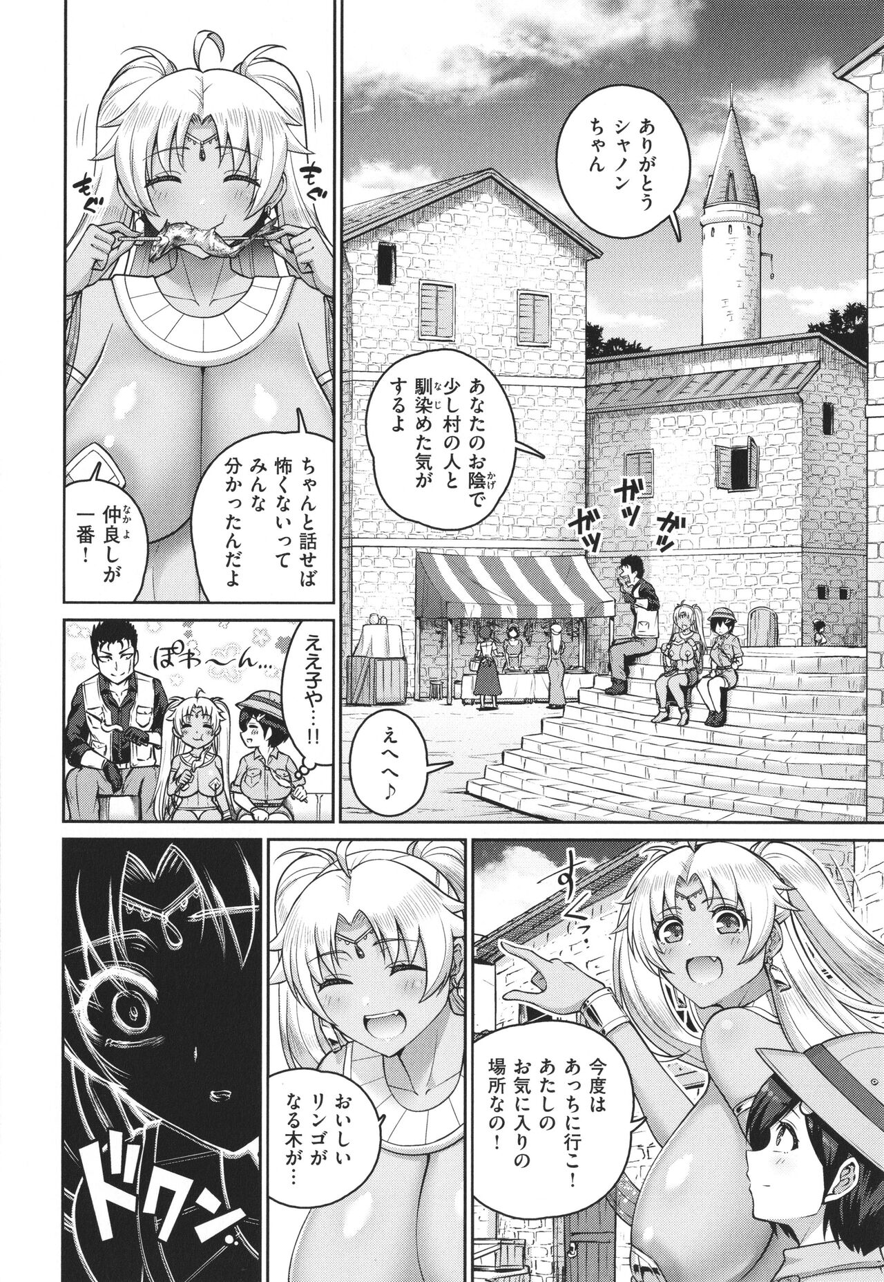 Paipako Paradise - Page 62