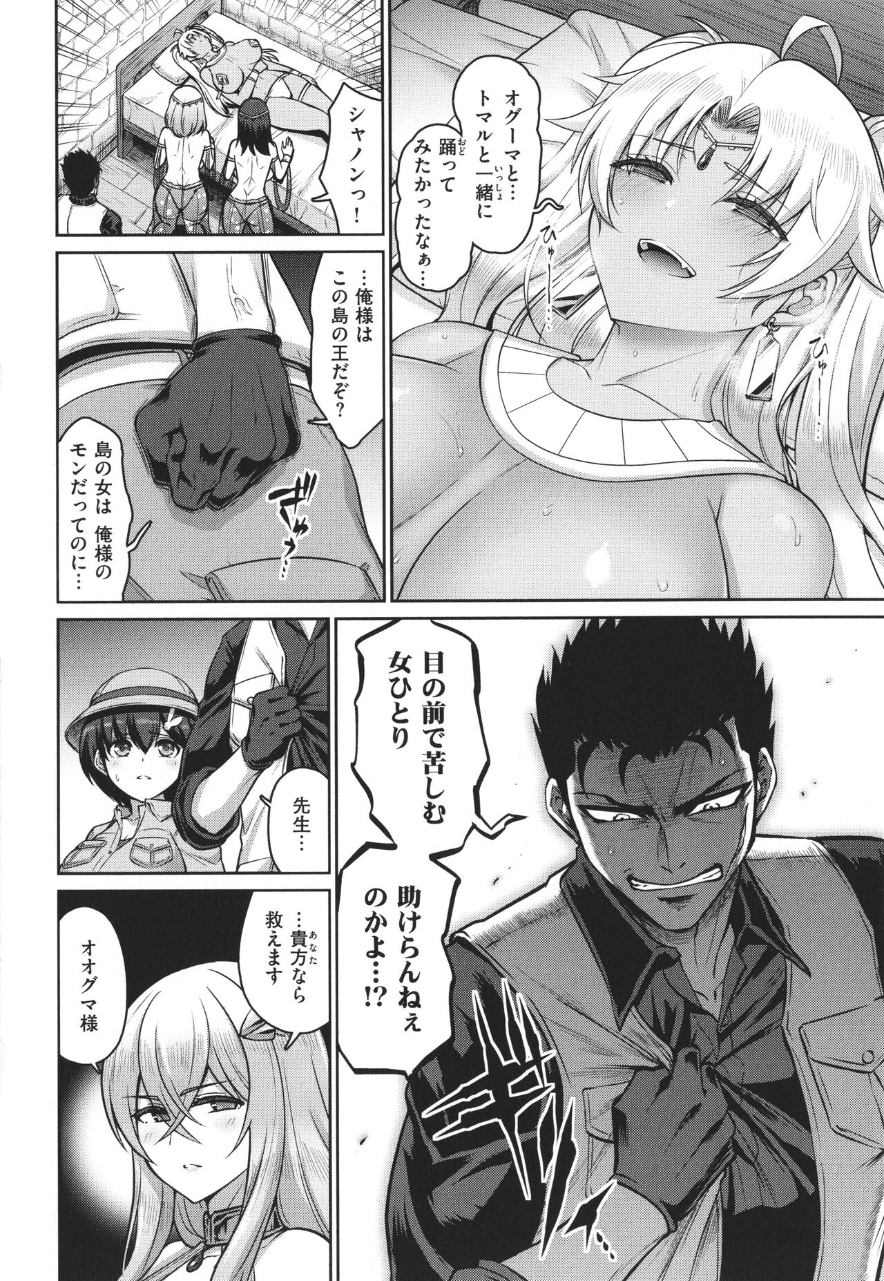 Paipako Paradise - Page 66