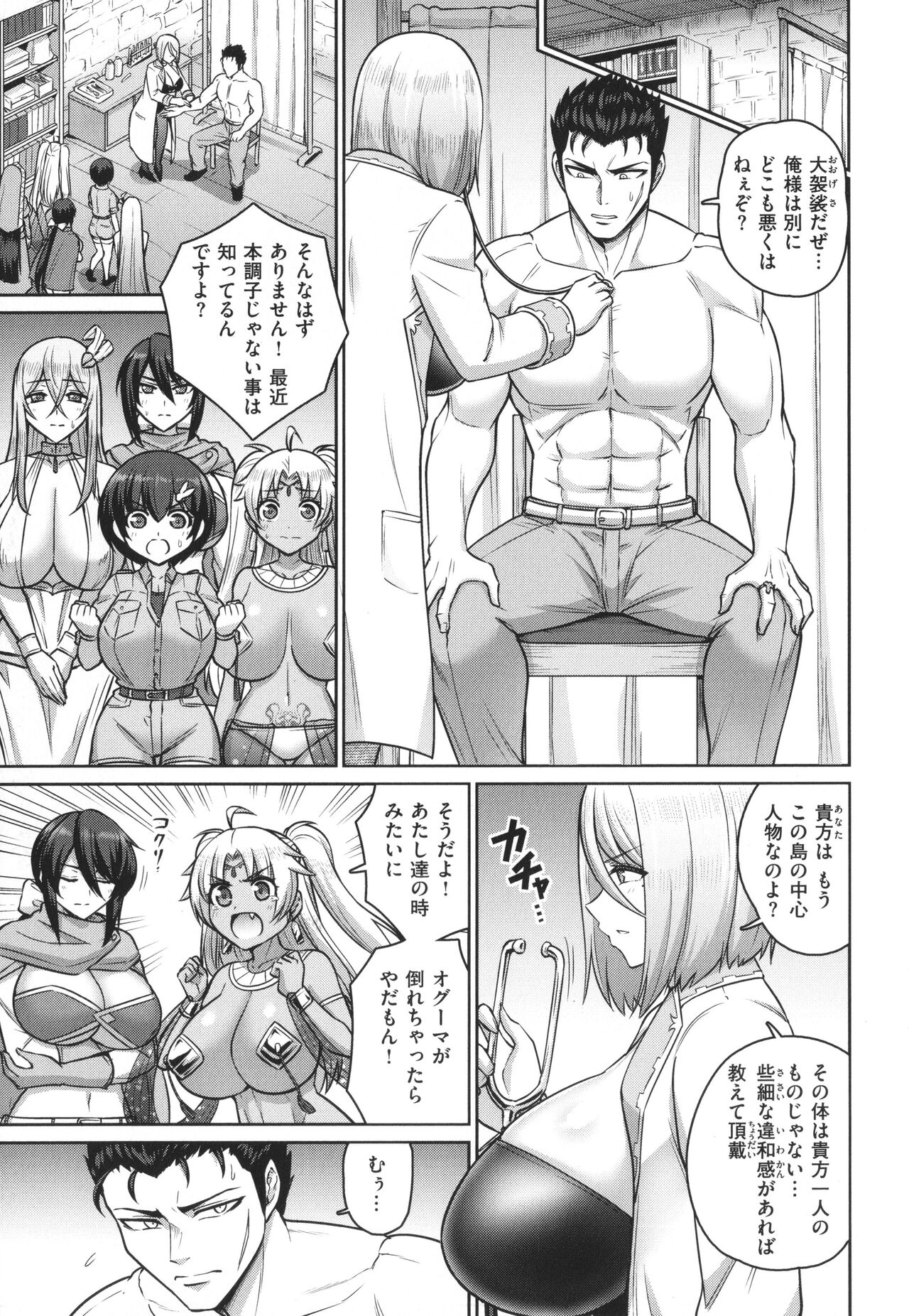 Paipako Paradise - Page 87