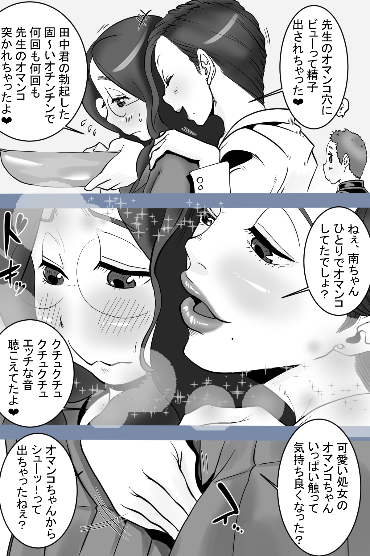 Health committee Minami-chan's sperm diary - Page 22
