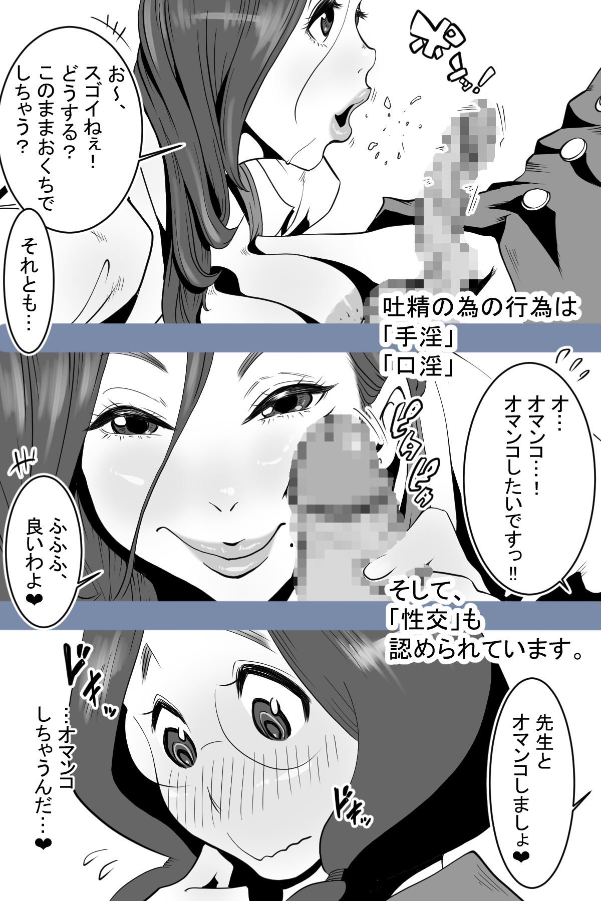 Health committee Minami-chan's sperm diary - Page 9