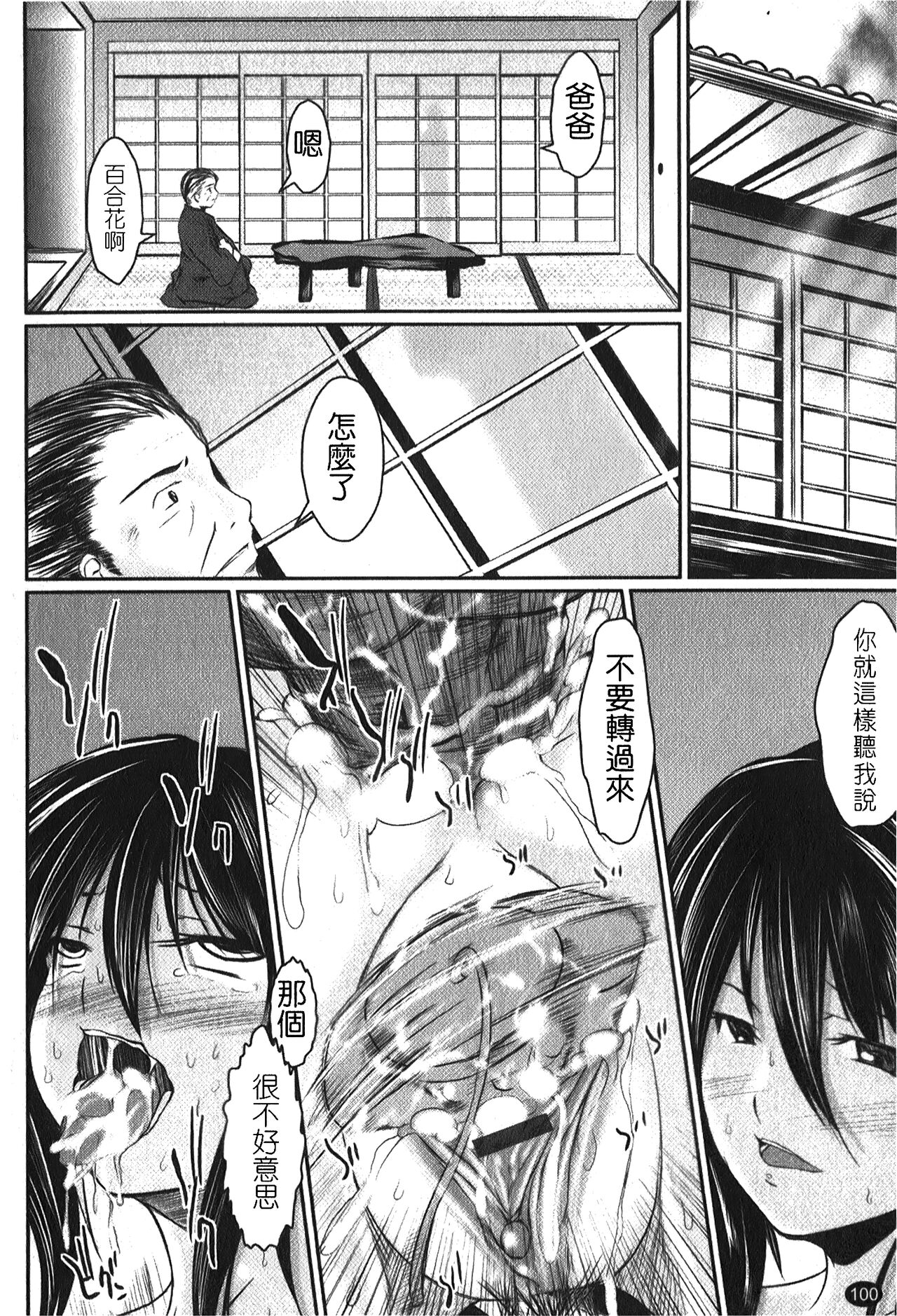 Kanojo no Nakigoe | 女朋友的哭聲 - Page 103