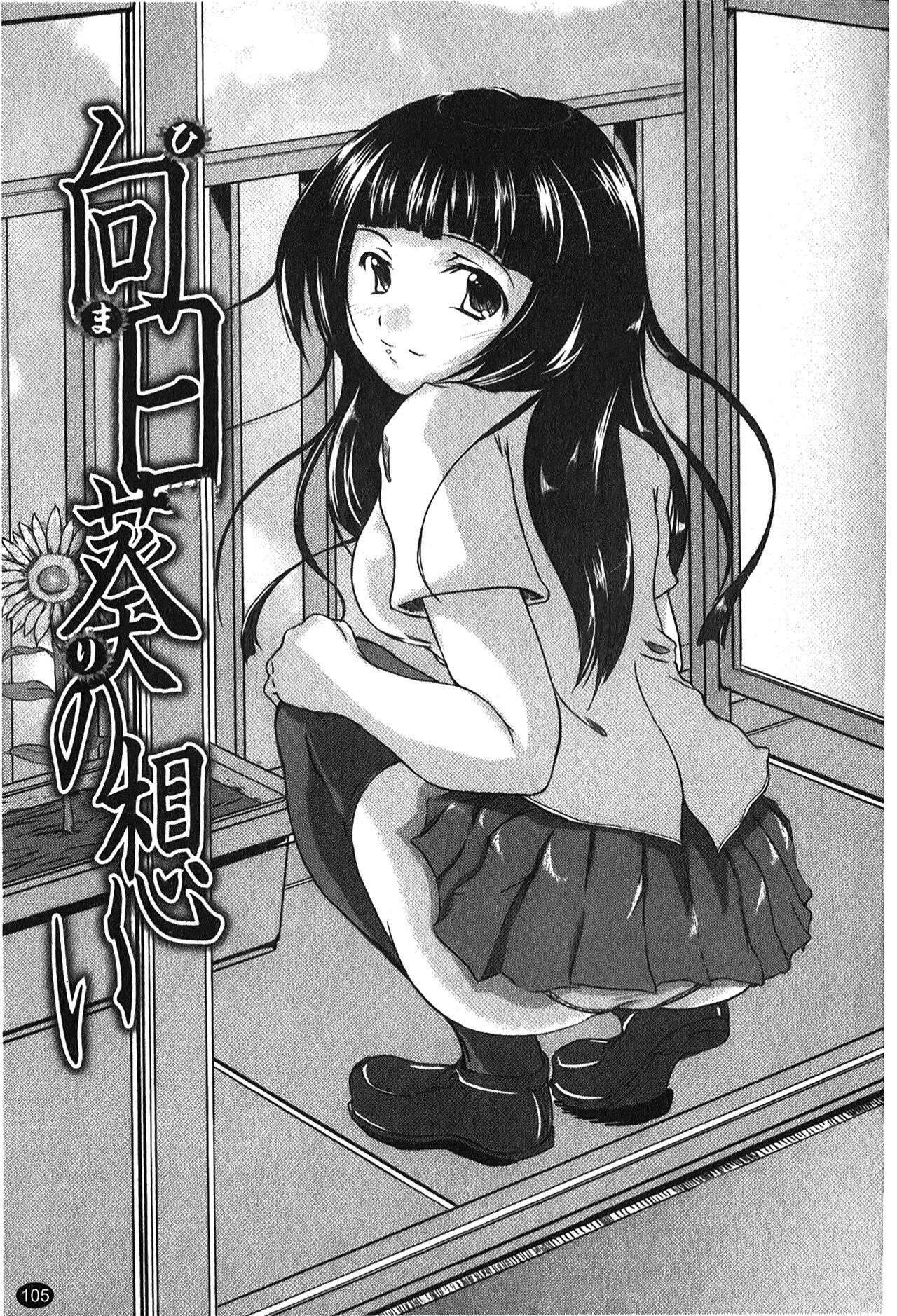 Kanojo no Nakigoe | 女朋友的哭聲 - Page 108