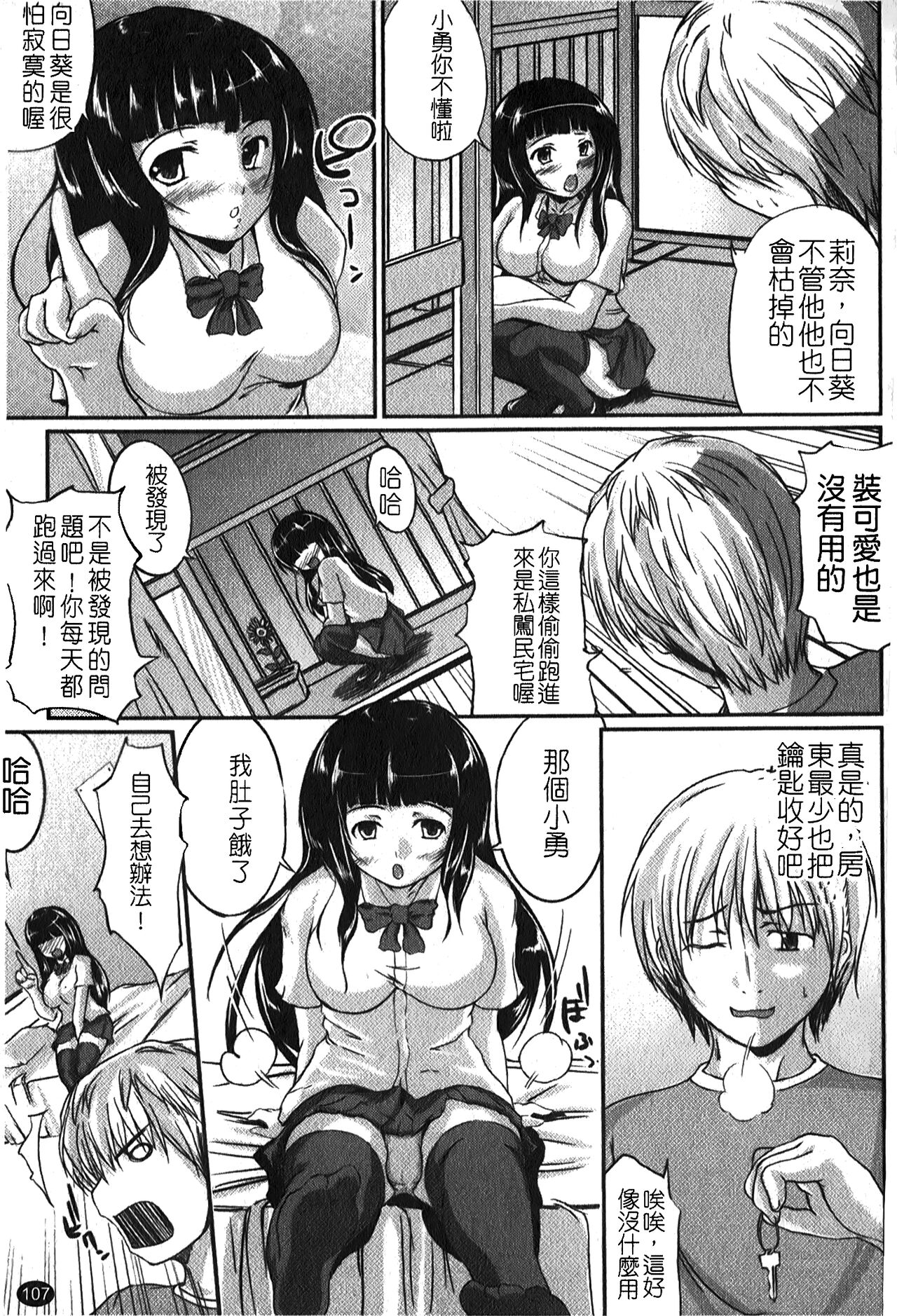 Kanojo no Nakigoe | 女朋友的哭聲 - Page 110