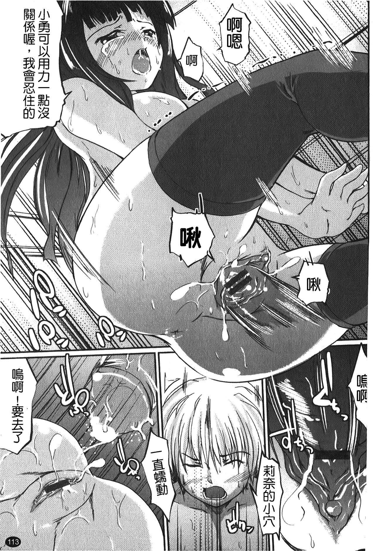 Kanojo no Nakigoe | 女朋友的哭聲 - Page 116
