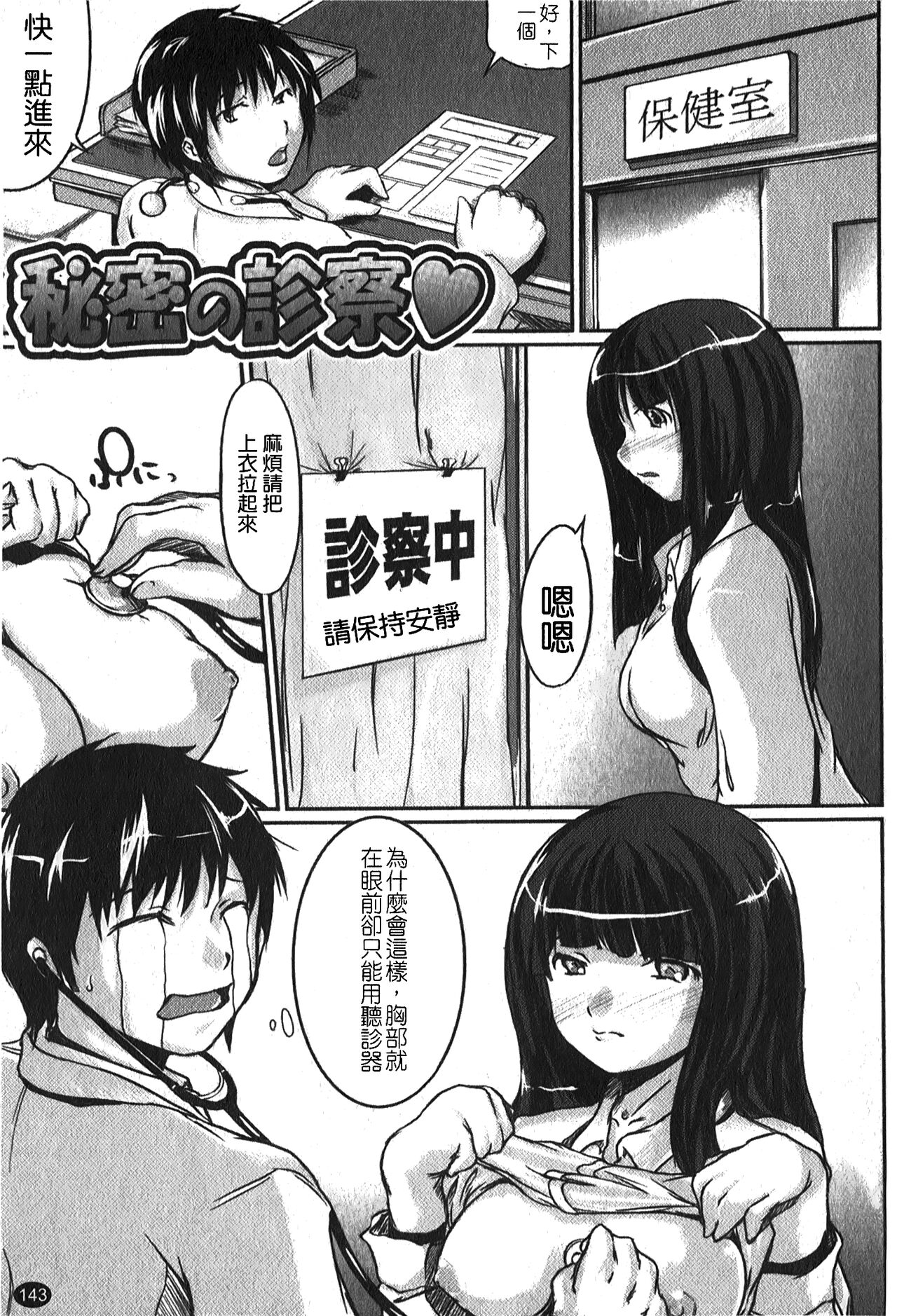 Kanojo no Nakigoe | 女朋友的哭聲 - Page 146