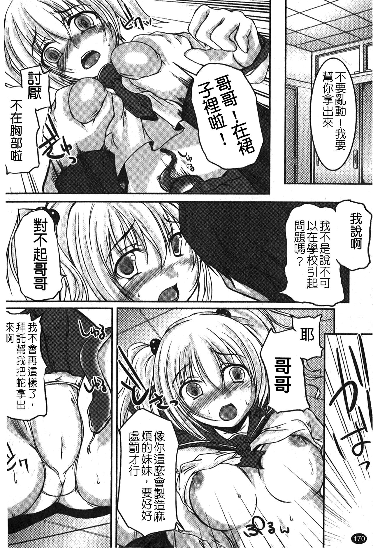 Kanojo no Nakigoe | 女朋友的哭聲 - Page 173