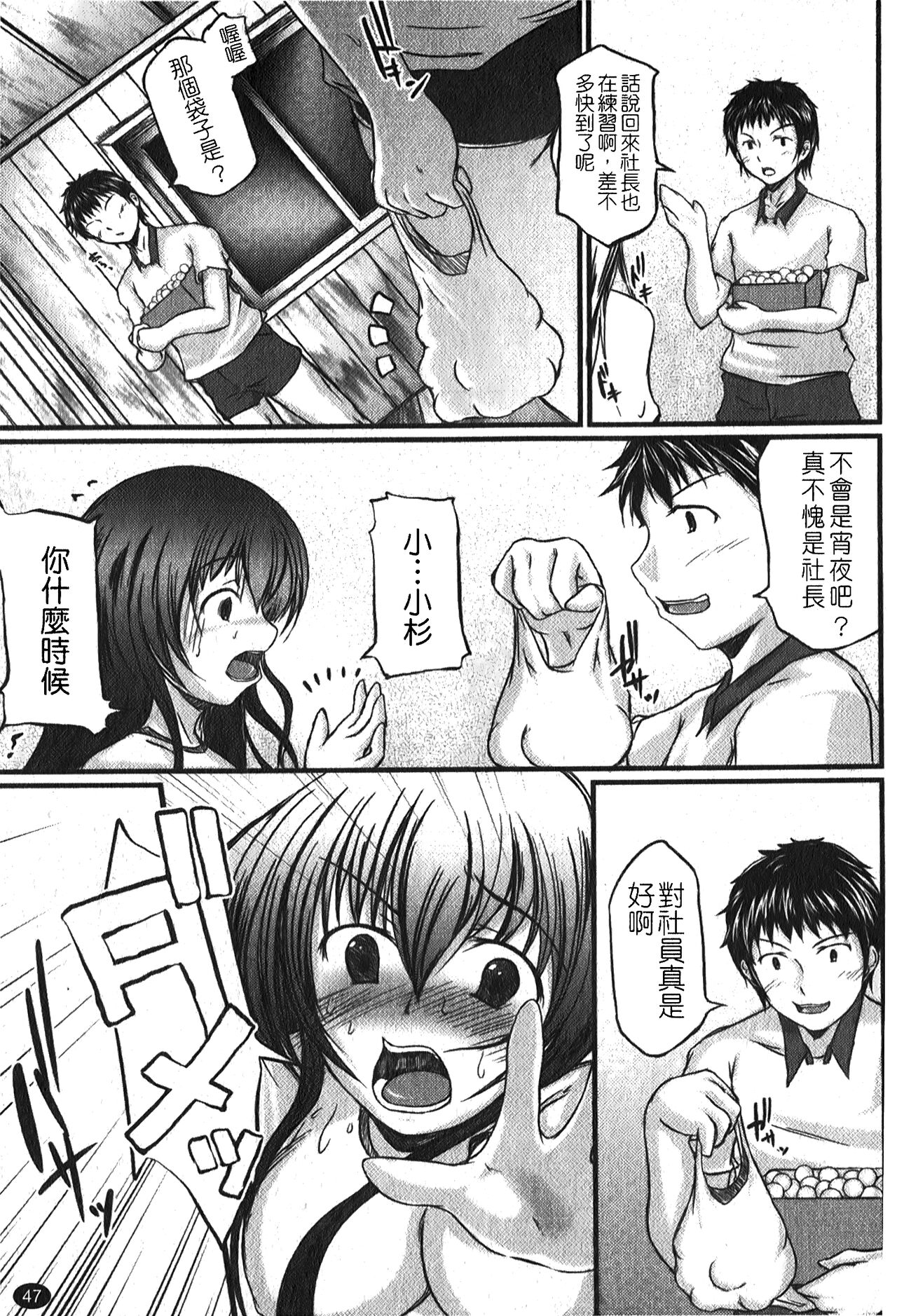 Kanojo no Nakigoe | 女朋友的哭聲 - Page 50