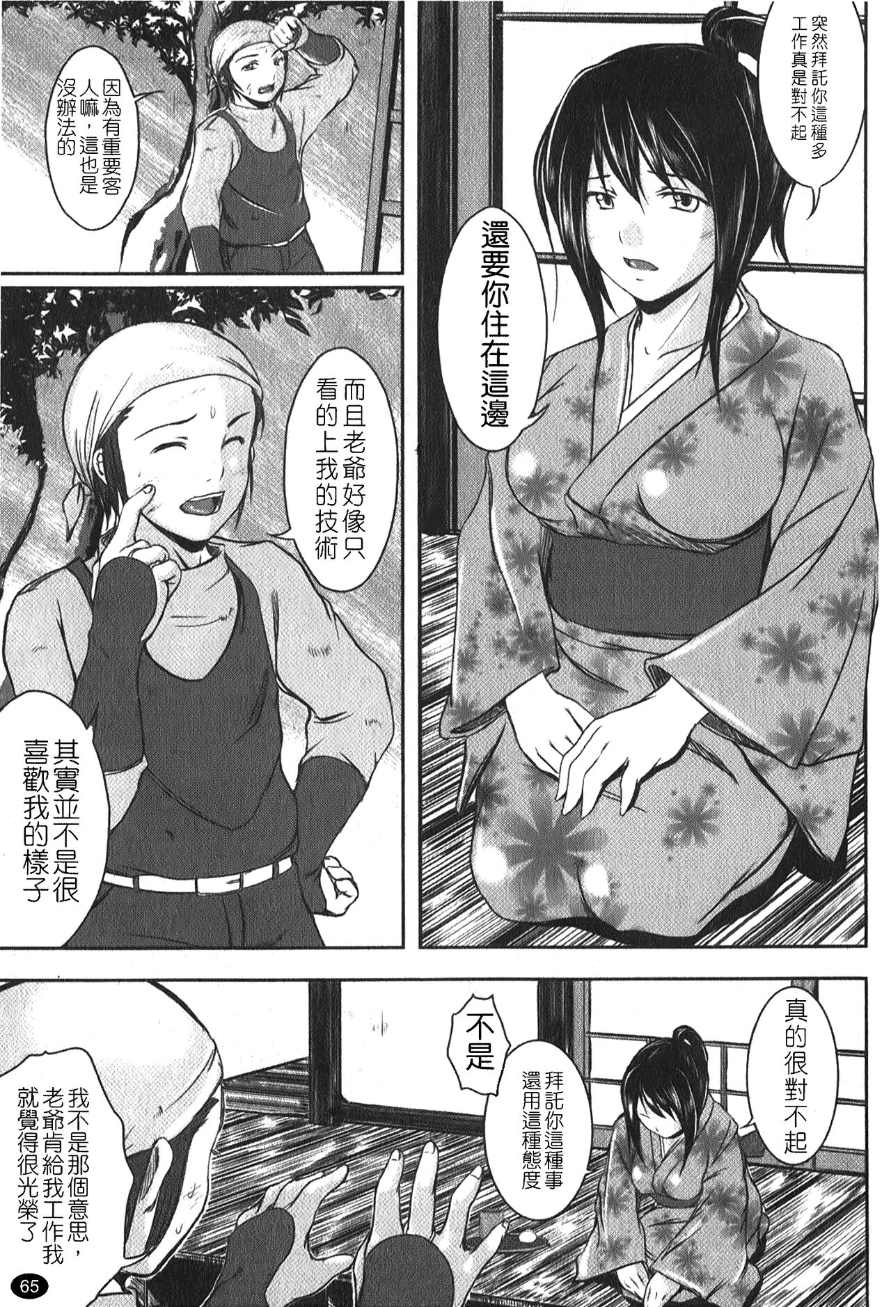 Kanojo no Nakigoe | 女朋友的哭聲 - Page 68