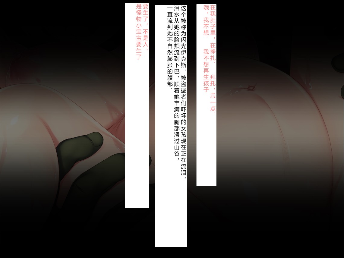 Senkou no Ikusu -Disorder Eclipse- | 生物兵器战姬 伊克斯 - Page 116
