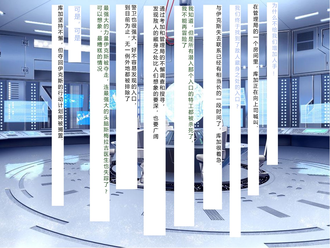 Senkou no Ikusu -Disorder Eclipse- | 生物兵器战姬 伊克斯 - Page 279