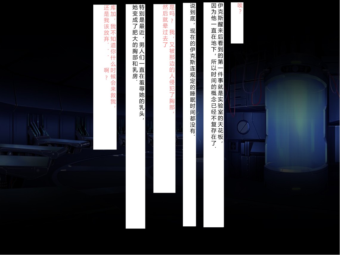 Senkou no Ikusu -Disorder Eclipse- | 生物兵器战姬 伊克斯 - Page 335