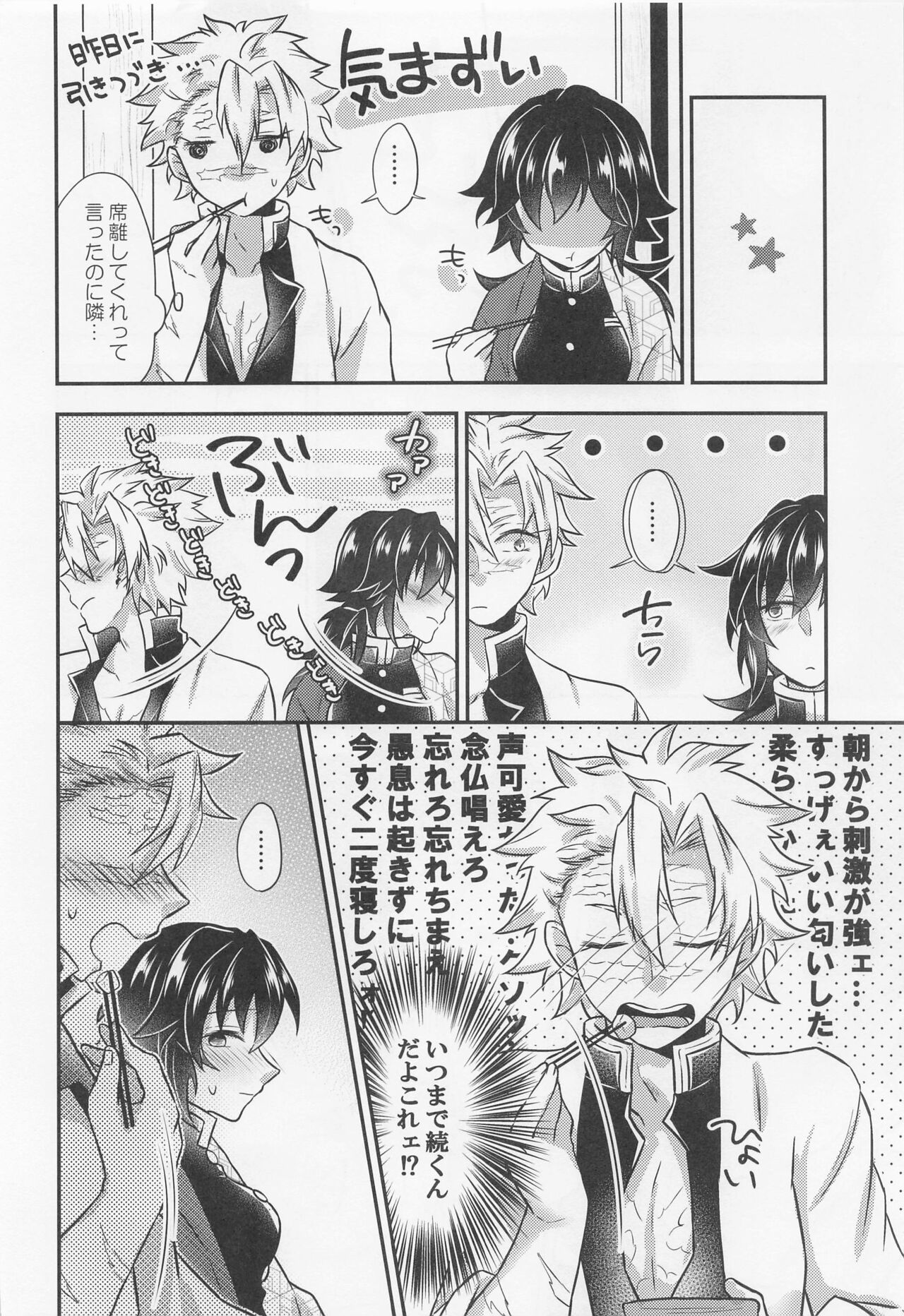 sukinahitotoharenchinameniaukekkijutsu！ - Page 23
