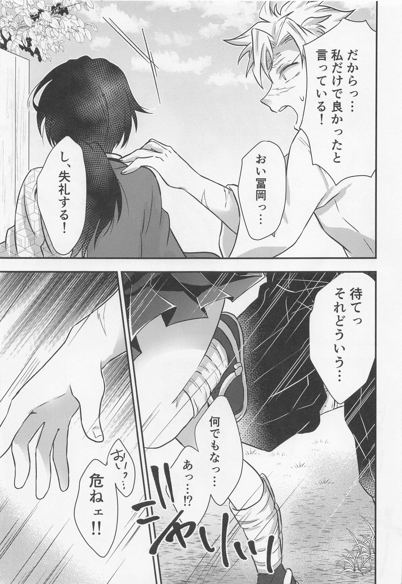 sukinahitotoharenchinameniaukekkijutsu！ - Page 26