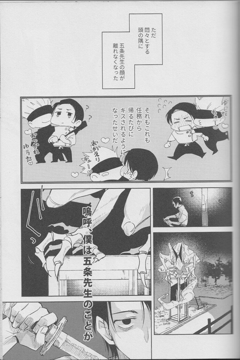 Fujun Renai - Page 10