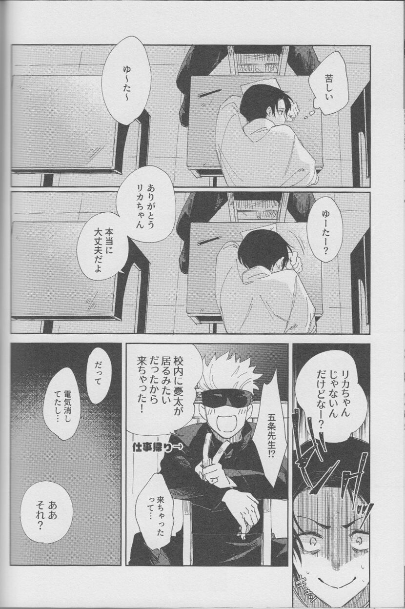 Fujun Renai - Page 15
