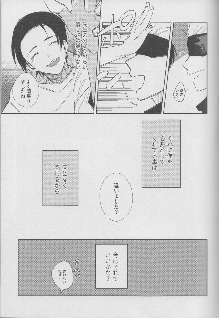 Fujun Renai - Page 22