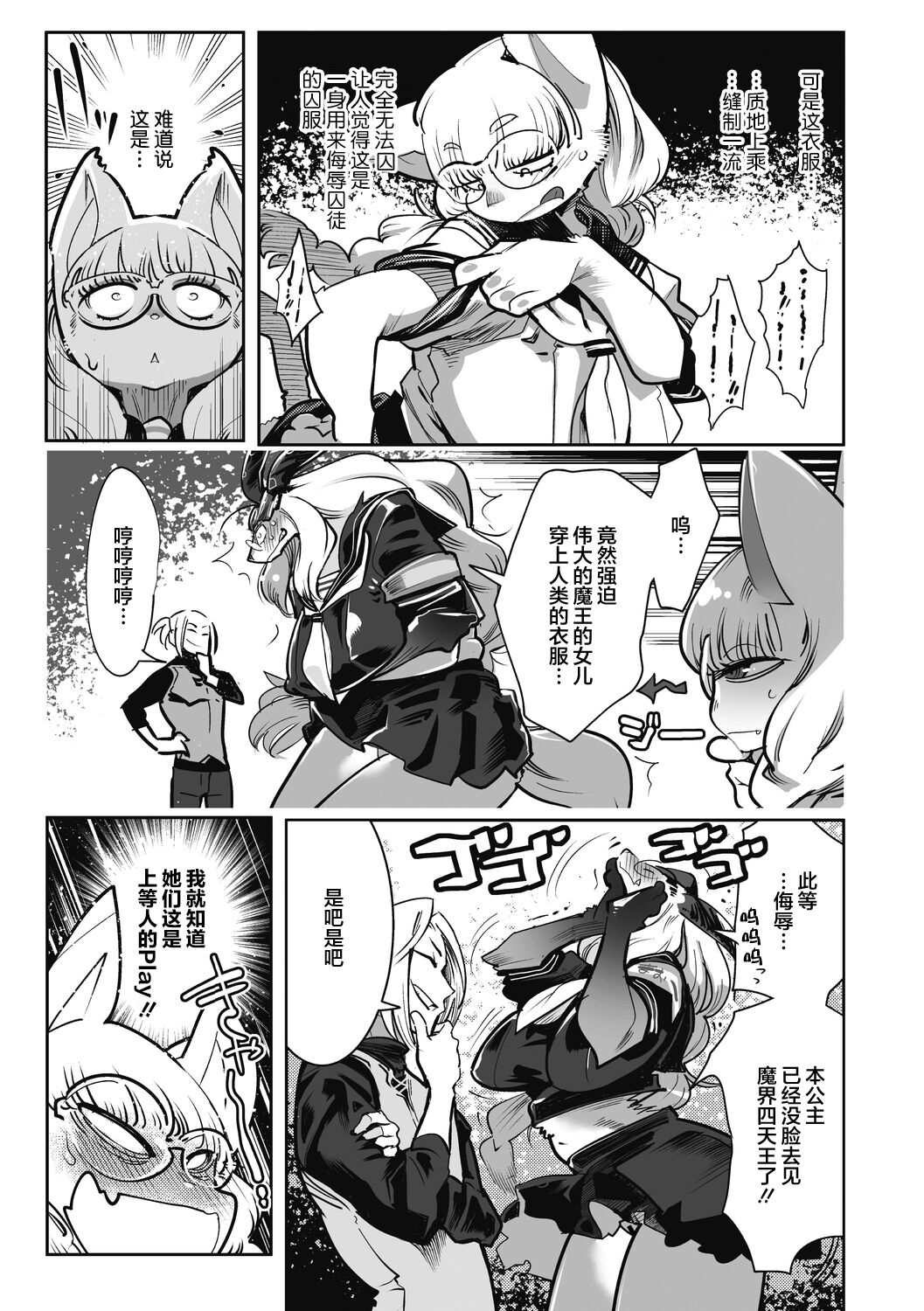 Yuusha ha Maou to Koi shitai ch.2 - Page 12