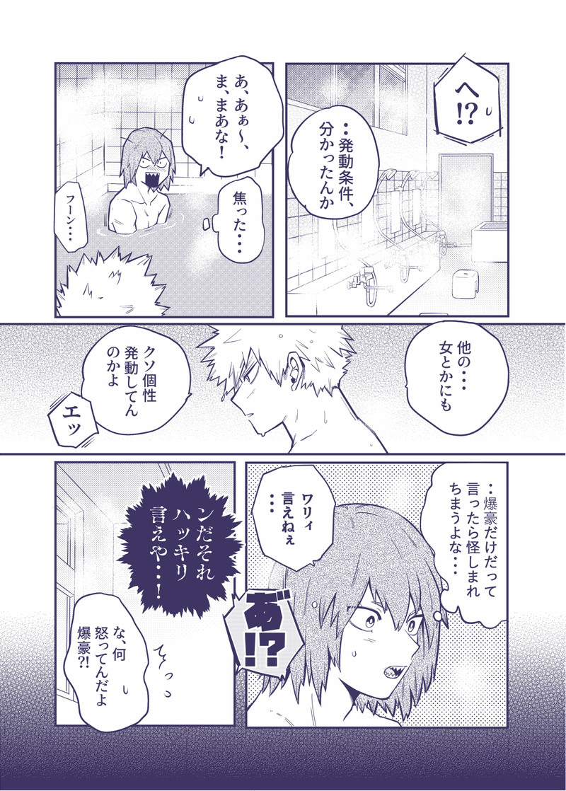Sumanee! Bakugou! - Page 12