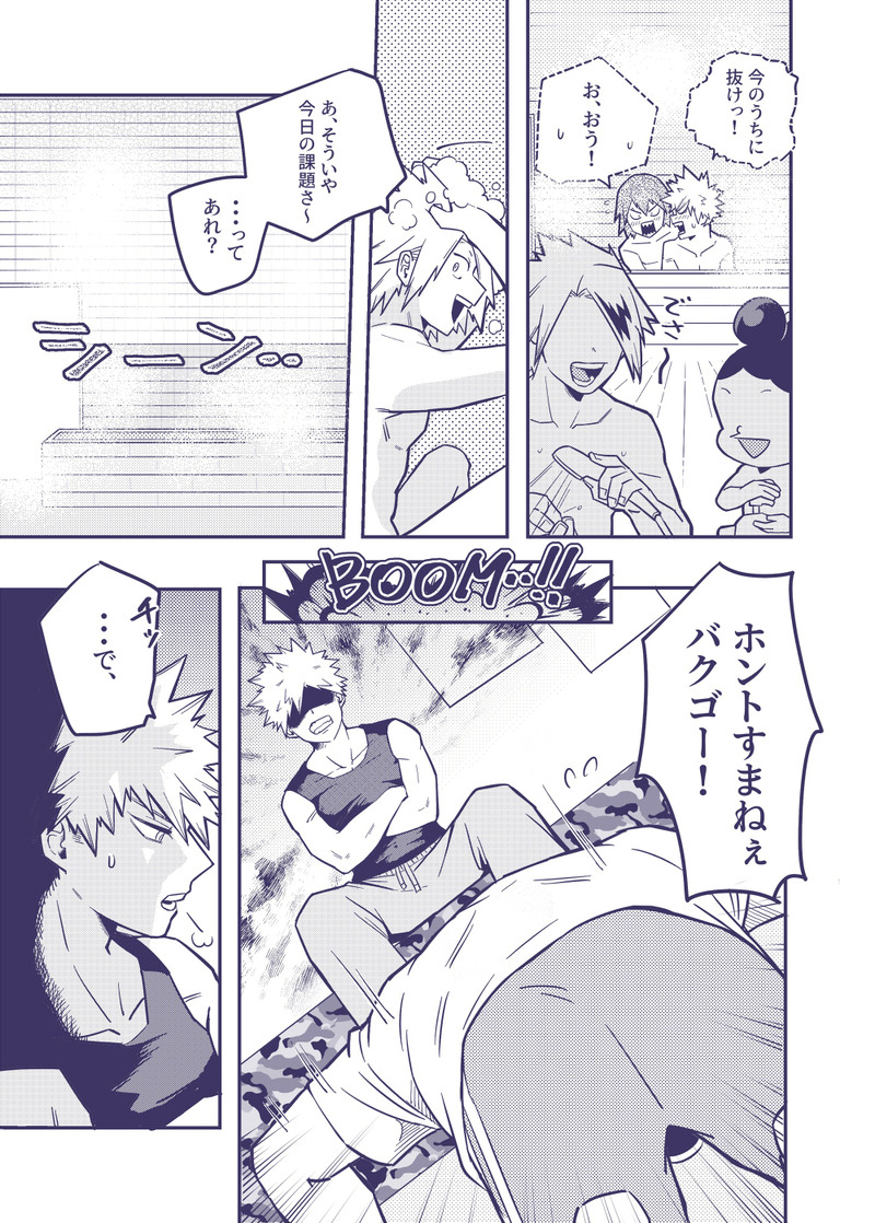 Sumanee! Bakugou! - Page 19