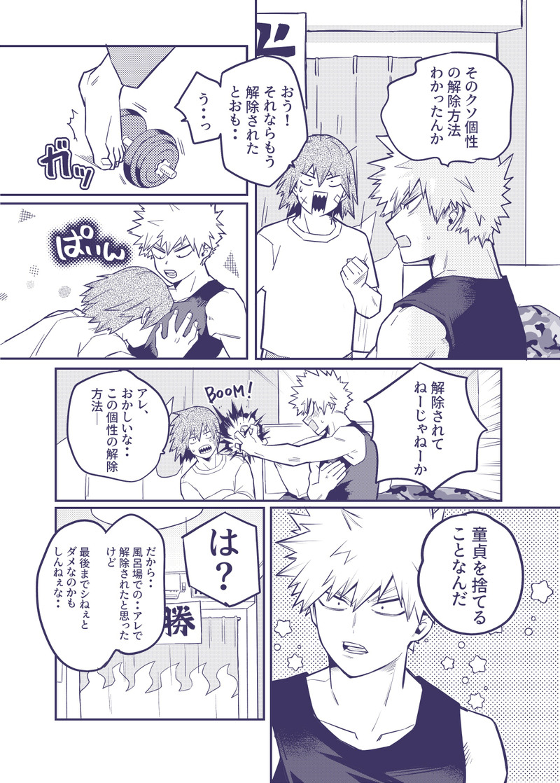 Sumanee! Bakugou! - Page 20