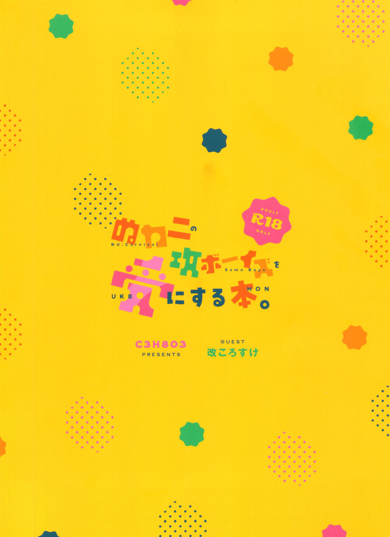Nukani no Kou Boys wo Ue ni Hon - Page 31