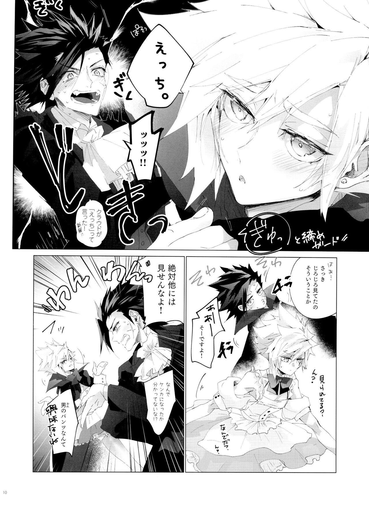 Boyfriend no Joso ga Eroi - Page 10