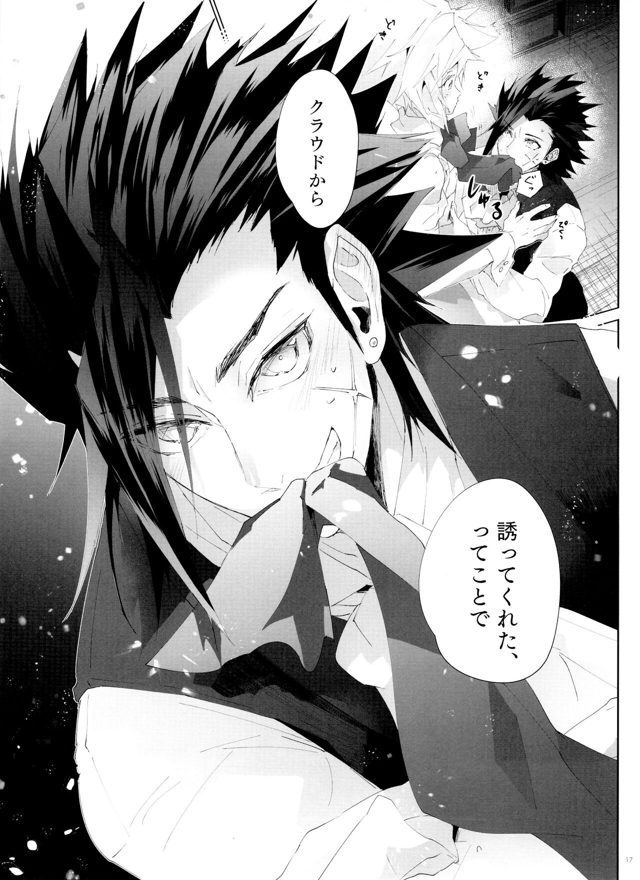 Boyfriend no Joso ga Eroi - Page 17