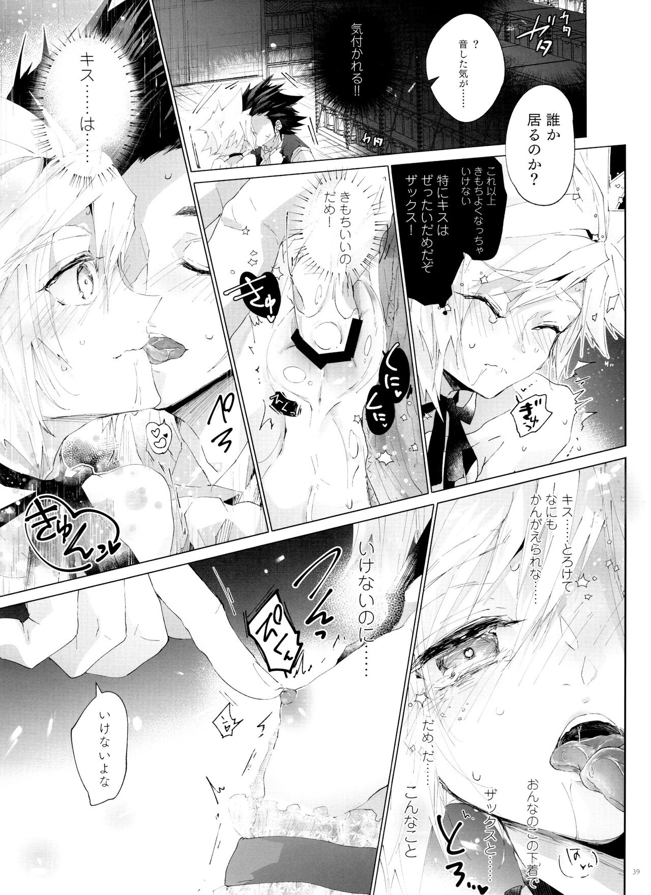 Boyfriend no Joso ga Eroi - Page 39