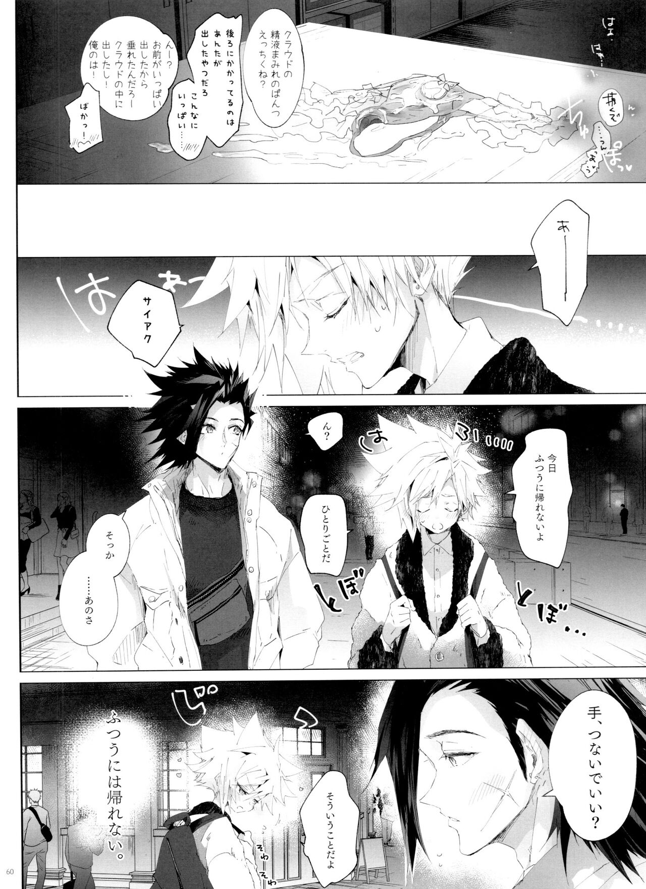 Boyfriend no Joso ga Eroi - Page 60