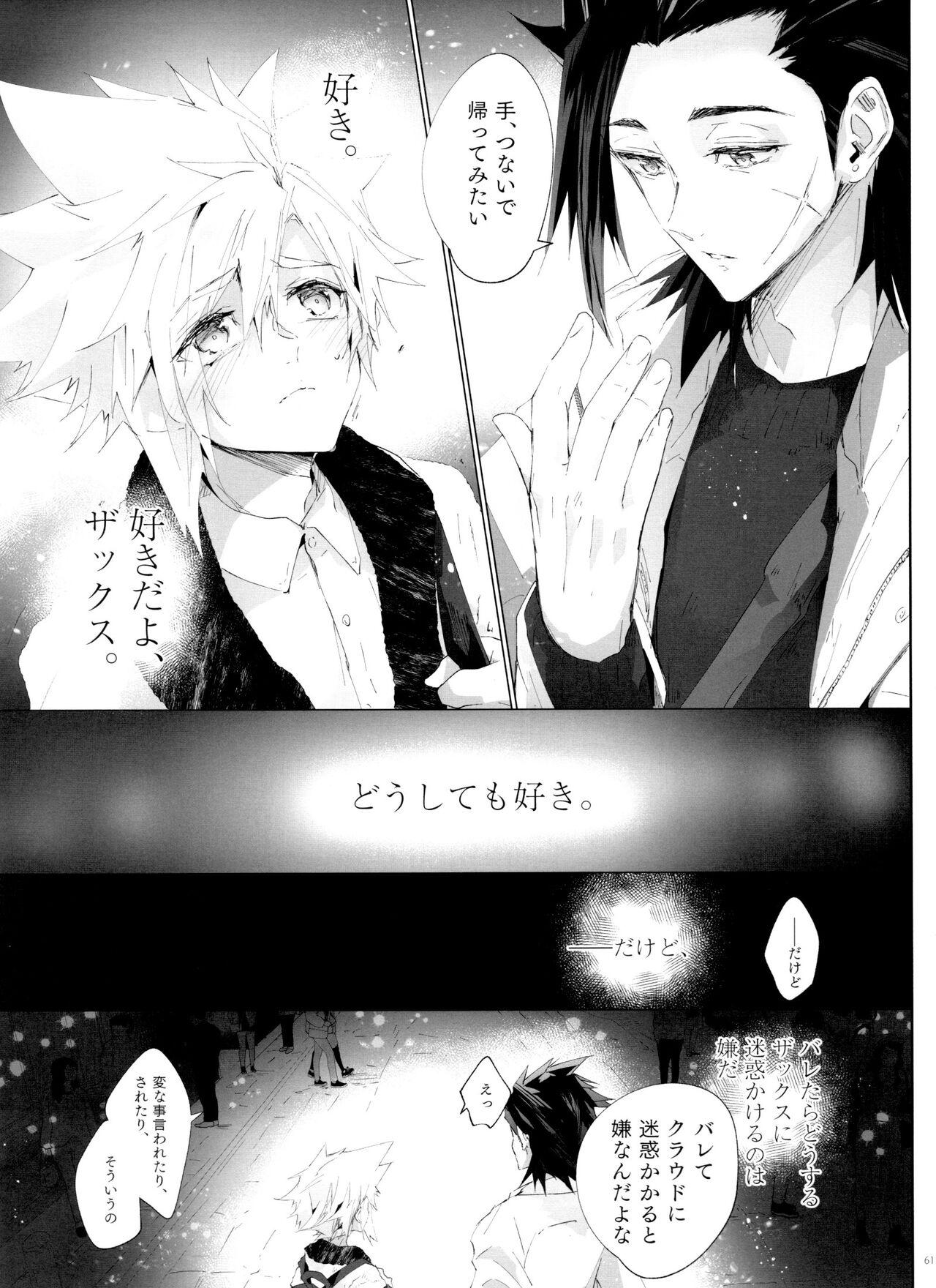 Boyfriend no Joso ga Eroi - Page 61