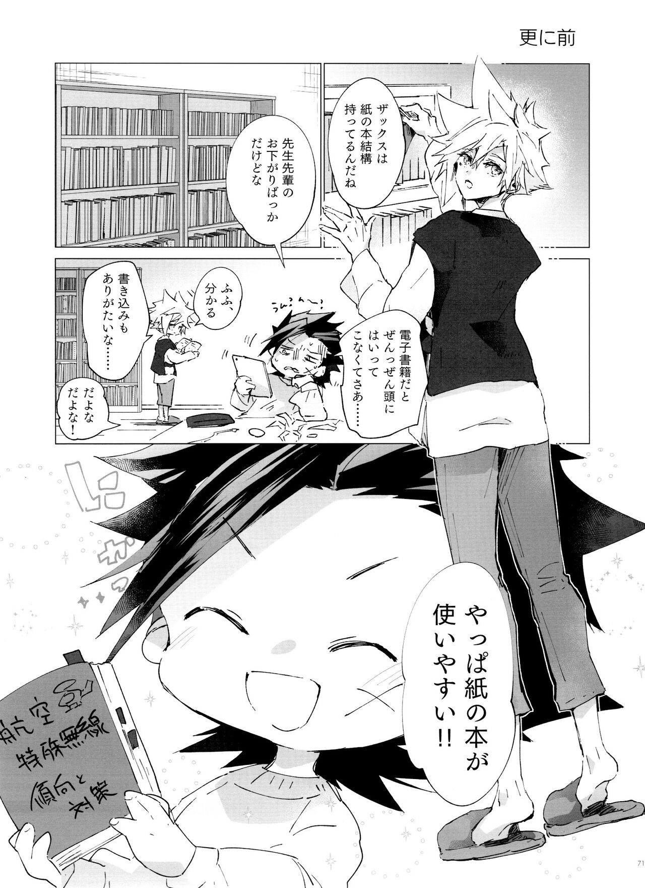 Boyfriend no Joso ga Eroi - Page 71